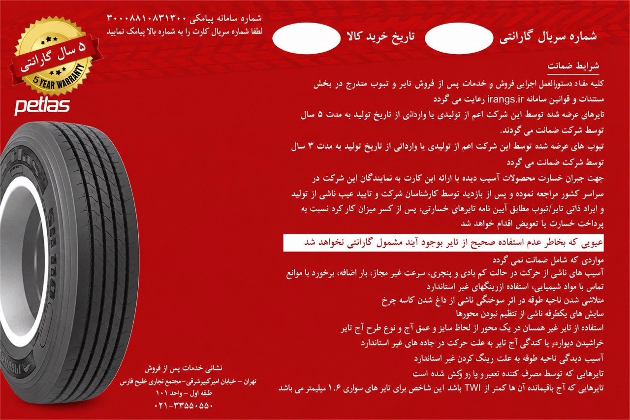 روی کارت گارانتی